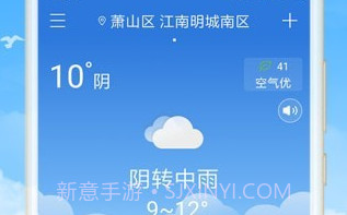 全国实时天气预报v2.1.4截图