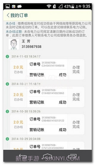 陕西买电宝手机简化版V3.1.7截图