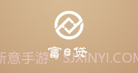 富e贷V1.10截图