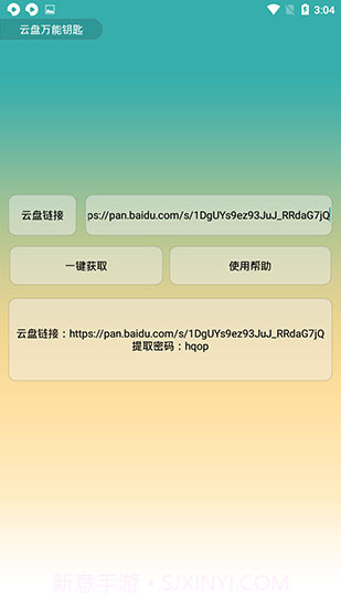 云盘万能钥匙2.8截图
