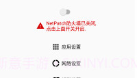 NetPatch Firewall(防火墙)V0.6截图