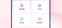随身测距仪v2.9.7截图
