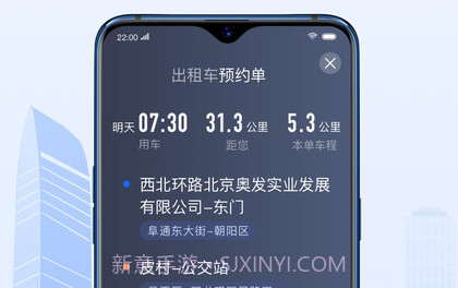 好的出租车联盟v4.50.12截图