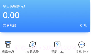 银商户助手v1.9截图