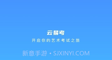 云易考最新版v2.1.5截图
