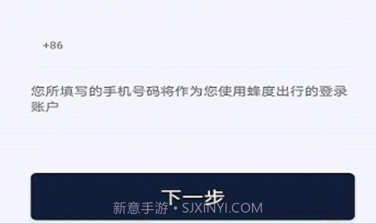 蜂度出行v1.0.10截图