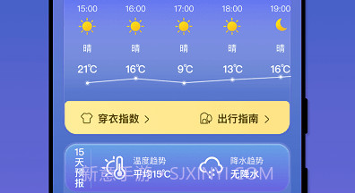 天气之友v1.0.9截图