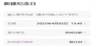 掌上倒计时v1.0.10截图