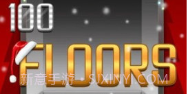 100层电梯v2.8.1.5截图