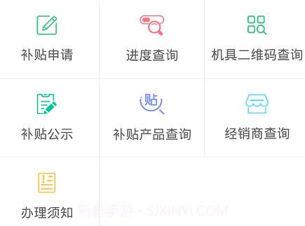 云南农机补贴v1.1.13截图