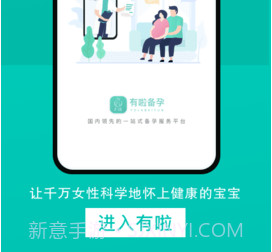 有啦备孕v1.4.2.13截图