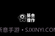基本操作v1.2.8V1.2.7截图