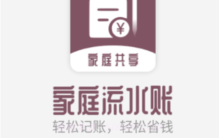 家庭流水账v1.2.14截图