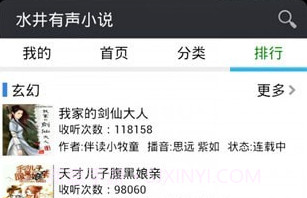 水井有声小说v6.8截图