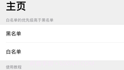 短信拦截助手v1.6截图
