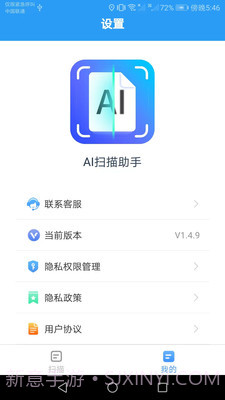 AI扫描助手v1.4.13截图