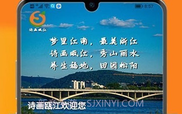诗画瓯江v1.11截图