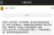 小银分享汇V1.2.6截图