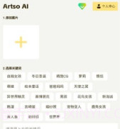 artso aiv1.0.9截图