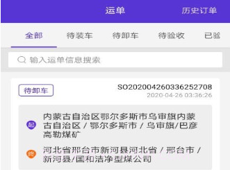 云顺通货主端v1.2.11截图