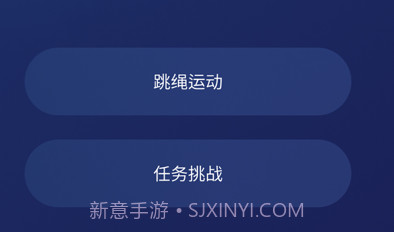 智能跳绳v1.11截图