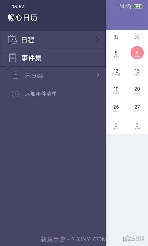 畅心日历1.1截图