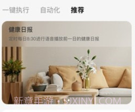 亿慧云智能家居v3.3.10截图