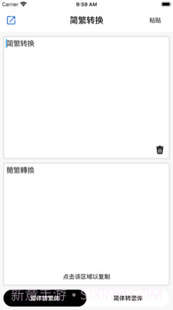 简繁转换助手v1.0.12截图