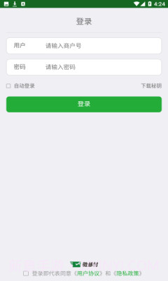 云收单商家版1.6.8截图