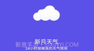 新月天气预报v20230525鐎瑰宕渧1.6截图