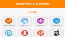 成都高新V2.0.8截图