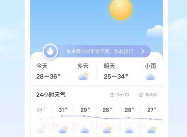 云间天气v1.0.6截图