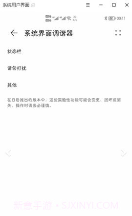 状态栏隐藏器1.2截图
