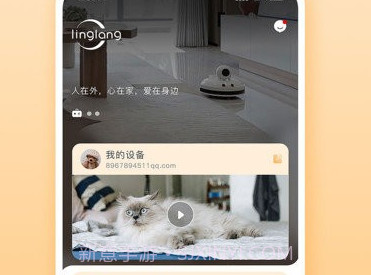 灵朗智家v1.1.7截图