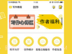 全民写小说免费v1.4.4截图