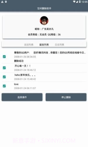 空间删除助手2.11截图