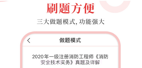 一级消防工程师圣题库v1.0.13截图