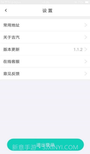 吉汽出行(三亚吉汽出行)V2.2.8 安卓最新版V2.2.10截图
