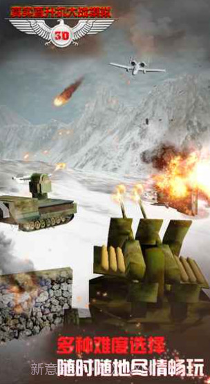 真实直升机大战模拟v1.0.3.15截图