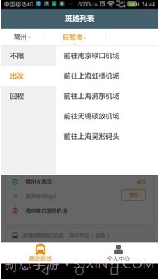 前程巴士(前程巴士和巴士管家)v01.01.1551 正式版appv01.01.5截图