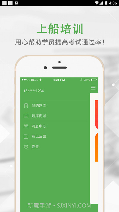 上船培训iOS版本下载1.0.4截图