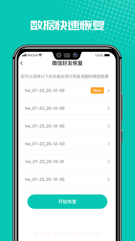 微恢复管家3.3.4截图