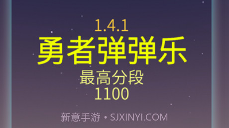 勇者弹弹乐v1.4.11截图