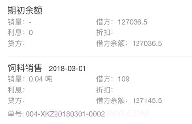 惠顺饲料v1.4.13截图