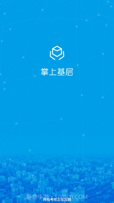 掌上基层v2.0.11截图