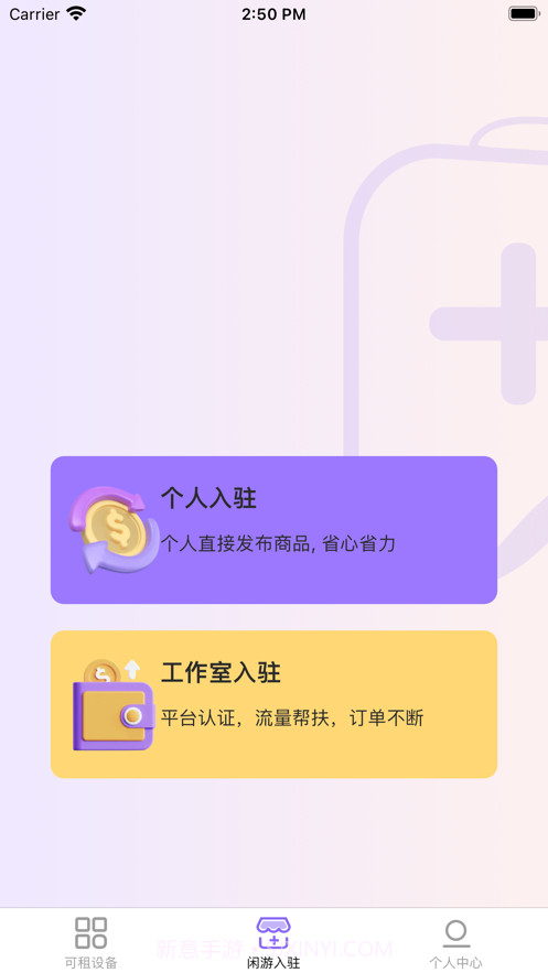 闲游租玩手机版v1.3截图