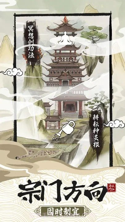 不一样的修仙宗门21.0.13截图