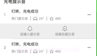 团团充电提示音安卓v1.1.5截图