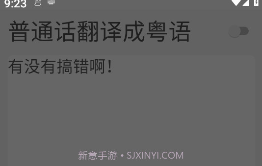 柒号粤语翻译v1.8截图