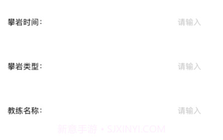攀峰极限运动社区v1.8截图